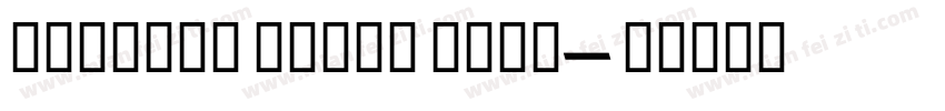Mohanad Extra Bold字体转换